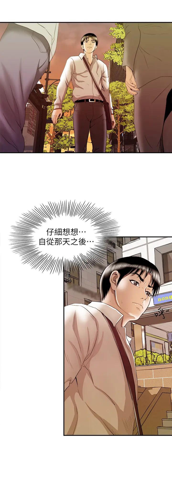 《别人的老婆》漫画最新章节第78话 - (第2季)我一定比他强!免费下拉式在线观看章节第【21】张图片