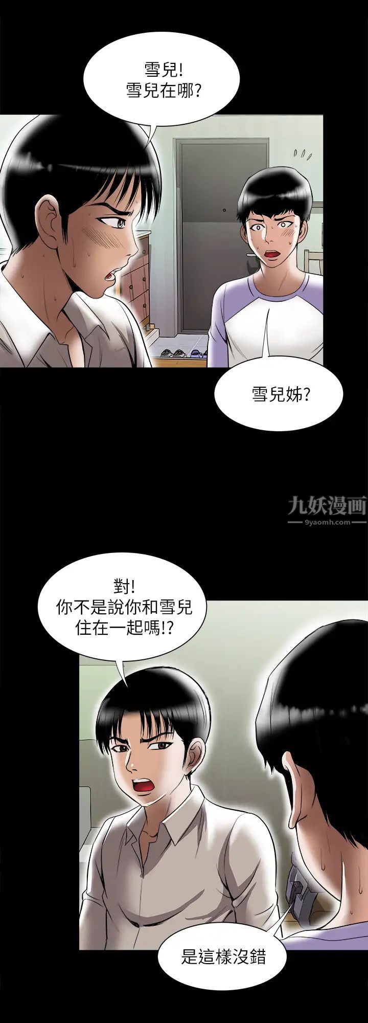 《别人的老婆》漫画最新章节第79话 - (第2季)应该可以3P吧?免费下拉式在线观看章节第【7】张图片