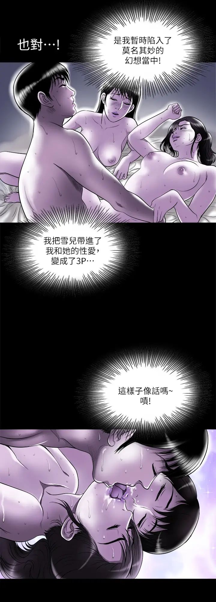 《别人的老婆》漫画最新章节第79话 - (第2季)应该可以3P吧?免费下拉式在线观看章节第【22】张图片