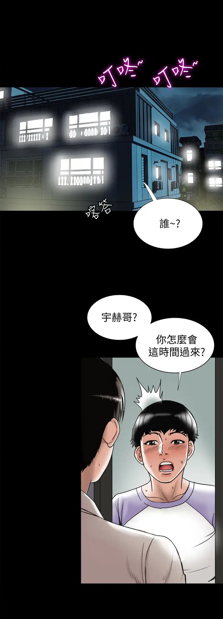 《别人的老婆》漫画最新章节第79话 - (第2季)应该可以3P吧?免费下拉式在线观看章节第【5】张图片