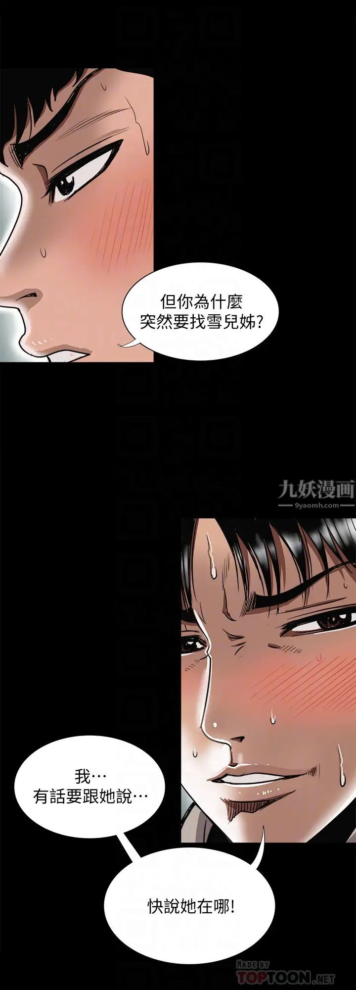 《别人的老婆》漫画最新章节第79话 - (第2季)应该可以3P吧?免费下拉式在线观看章节第【8】张图片