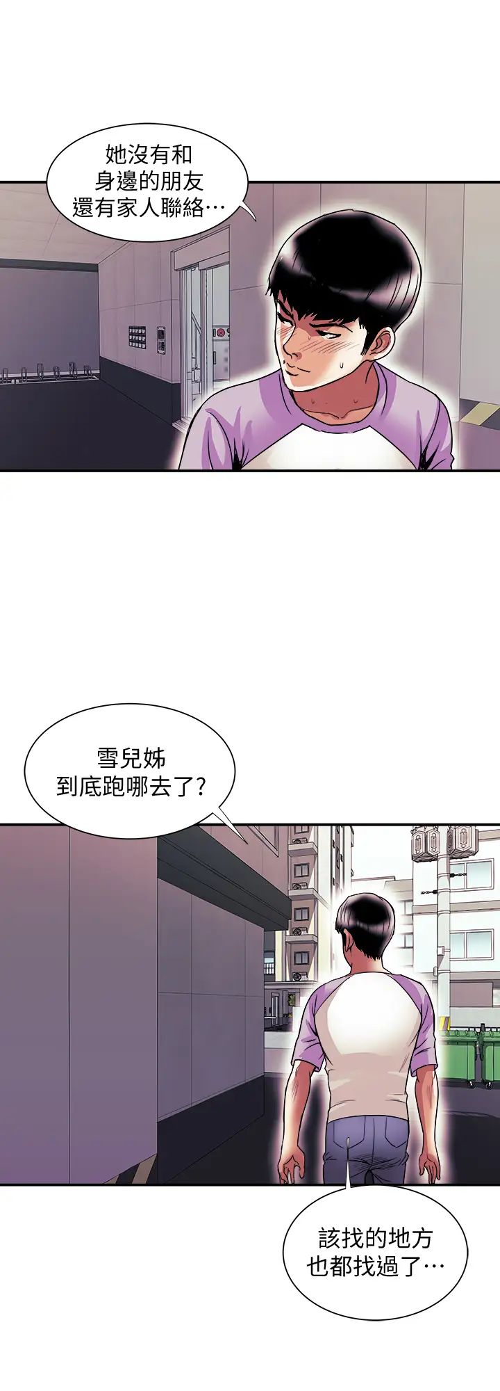 《别人的老婆》漫画最新章节第81话 - (第2季)雪儿姊现在是我的女人了免费下拉式在线观看章节第【11】张图片