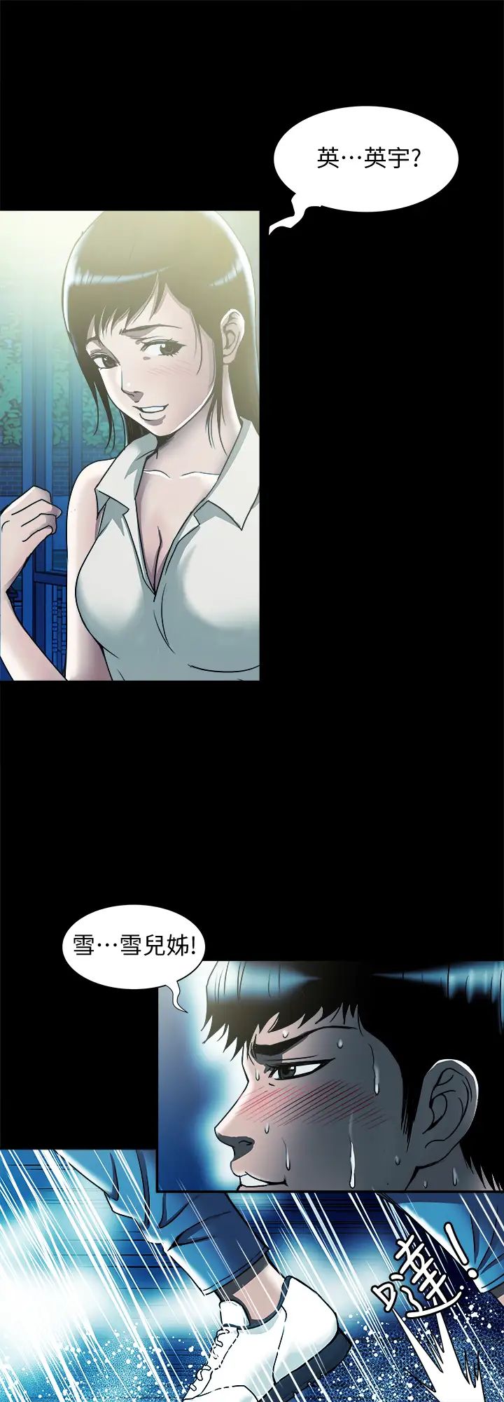 《别人的老婆》漫画最新章节第81话 - (第2季)雪儿姊现在是我的女人了免费下拉式在线观看章节第【19】张图片