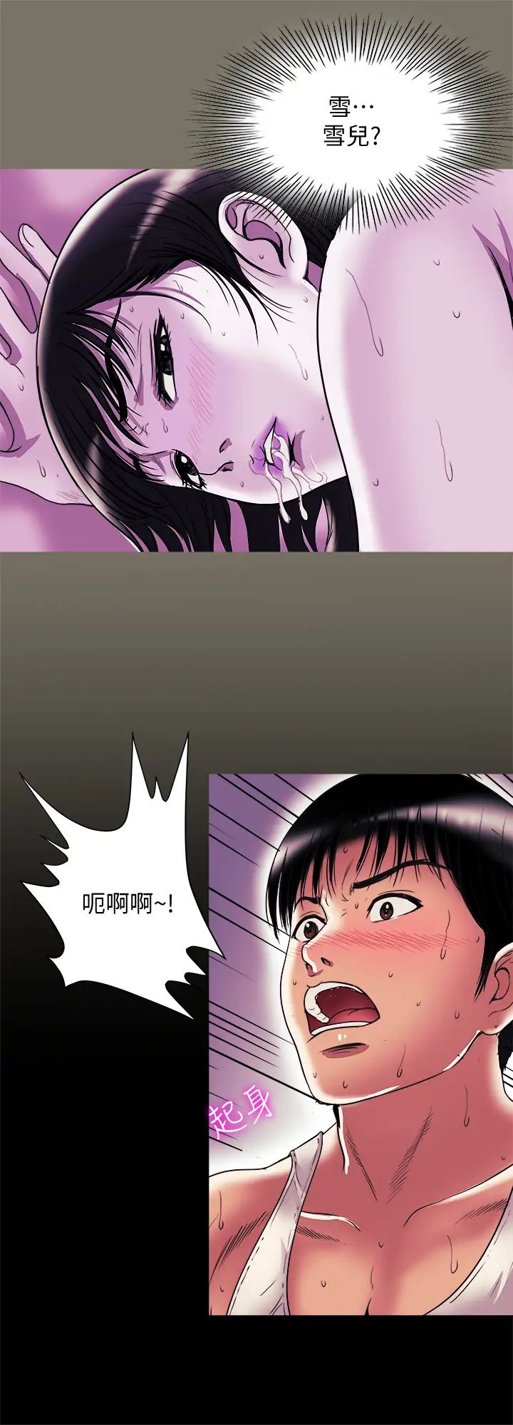 《别人的老婆》漫画最新章节第81话 - (第2季)雪儿姊现在是我的女人了免费下拉式在线观看章节第【7】张图片