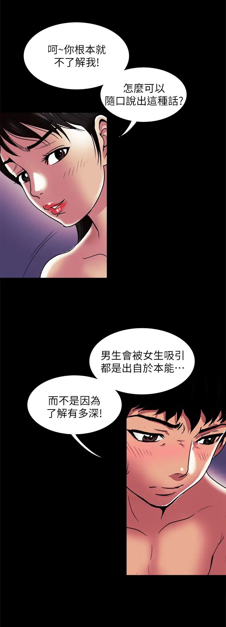 《别人的老婆》漫画最新章节第82话 - (第2季)请你以后把我当成男人免费下拉式在线观看章节第【9】张图片