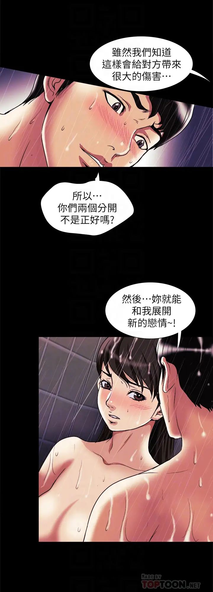 《别人的老婆》漫画最新章节第82话 - (第2季)请你以后把我当成男人免费下拉式在线观看章节第【8】张图片