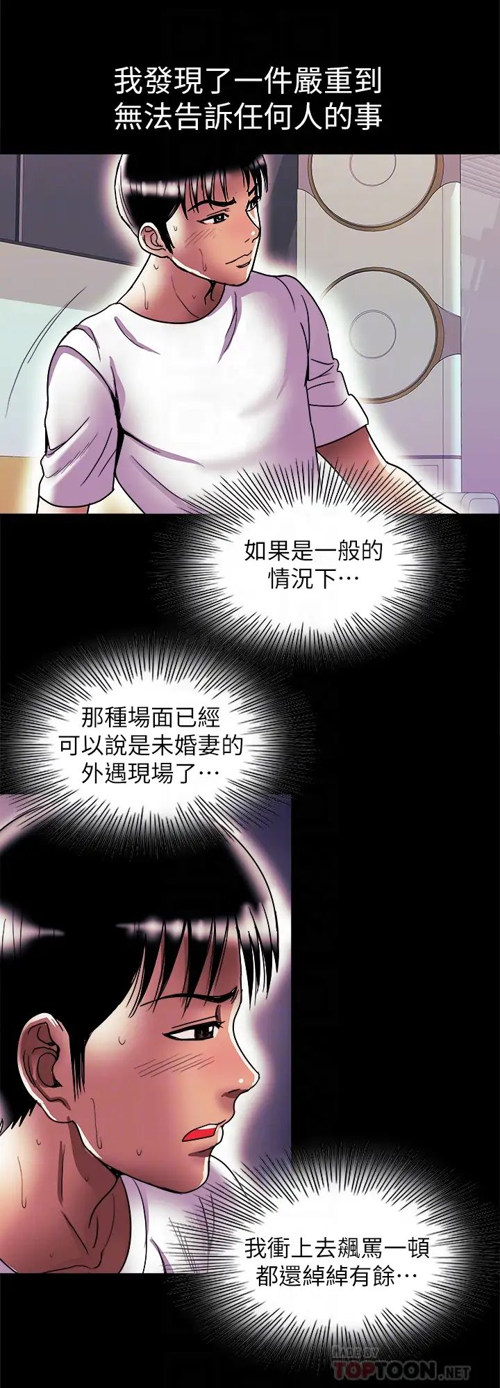 《别人的老婆》漫画最新章节第82话 - (第2季)请你以后把我当成男人免费下拉式在线观看章节第【18】张图片