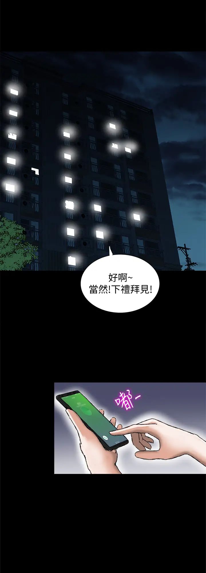 《别人的老婆》漫画最新章节第82话 - (第2季)请你以后把我当成男人免费下拉式在线观看章节第【15】张图片