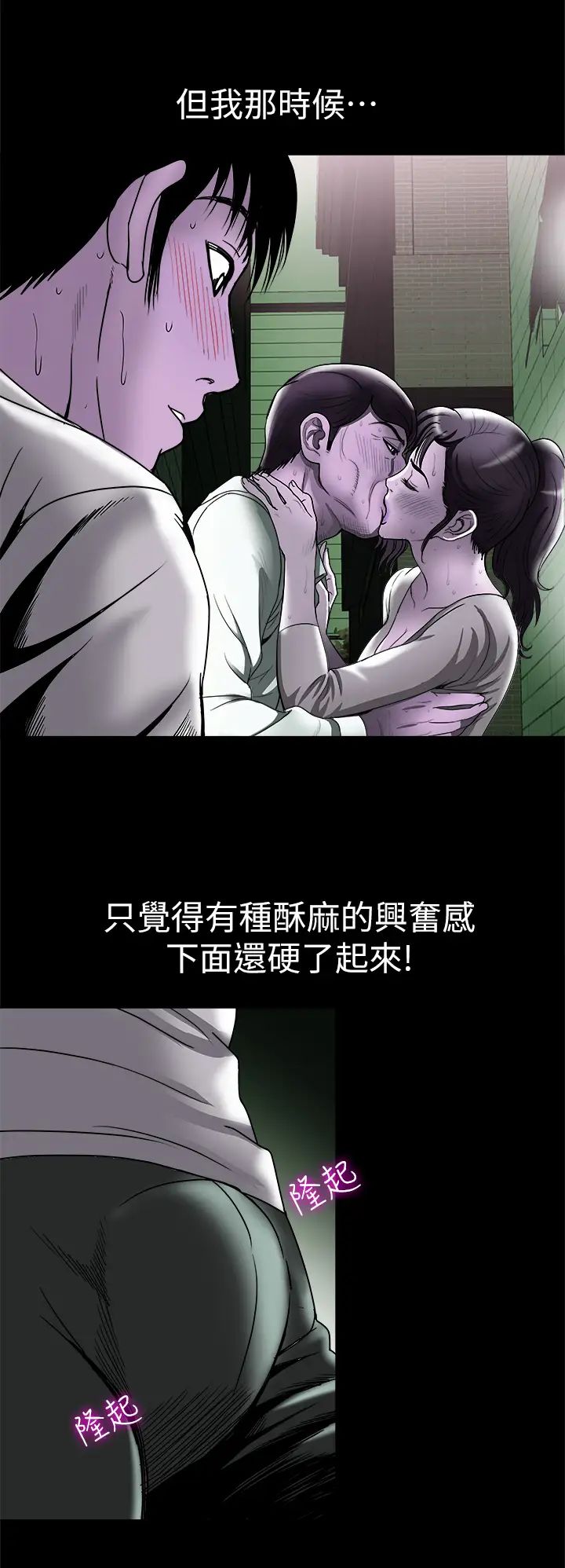 《别人的老婆》漫画最新章节第82话 - (第2季)请你以后把我当成男人免费下拉式在线观看章节第【19】张图片