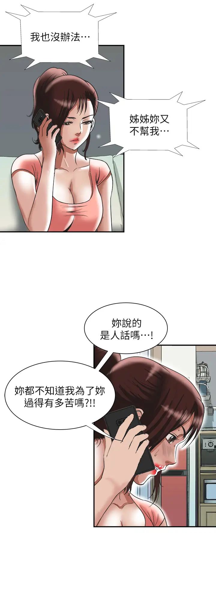 《别人的老婆》漫画最新章节第83话 - (第2季)姐姐为了妹妹牺牲肉体免费下拉式在线观看章节第【3】张图片