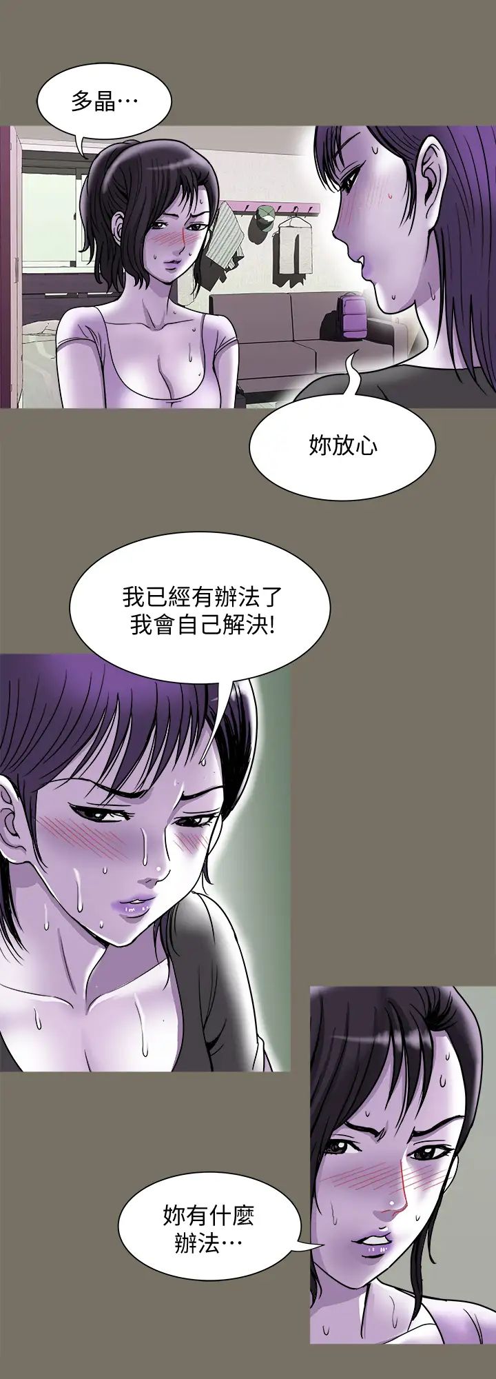 《别人的老婆》漫画最新章节第83话 - (第2季)姐姐为了妹妹牺牲肉体免费下拉式在线观看章节第【9】张图片