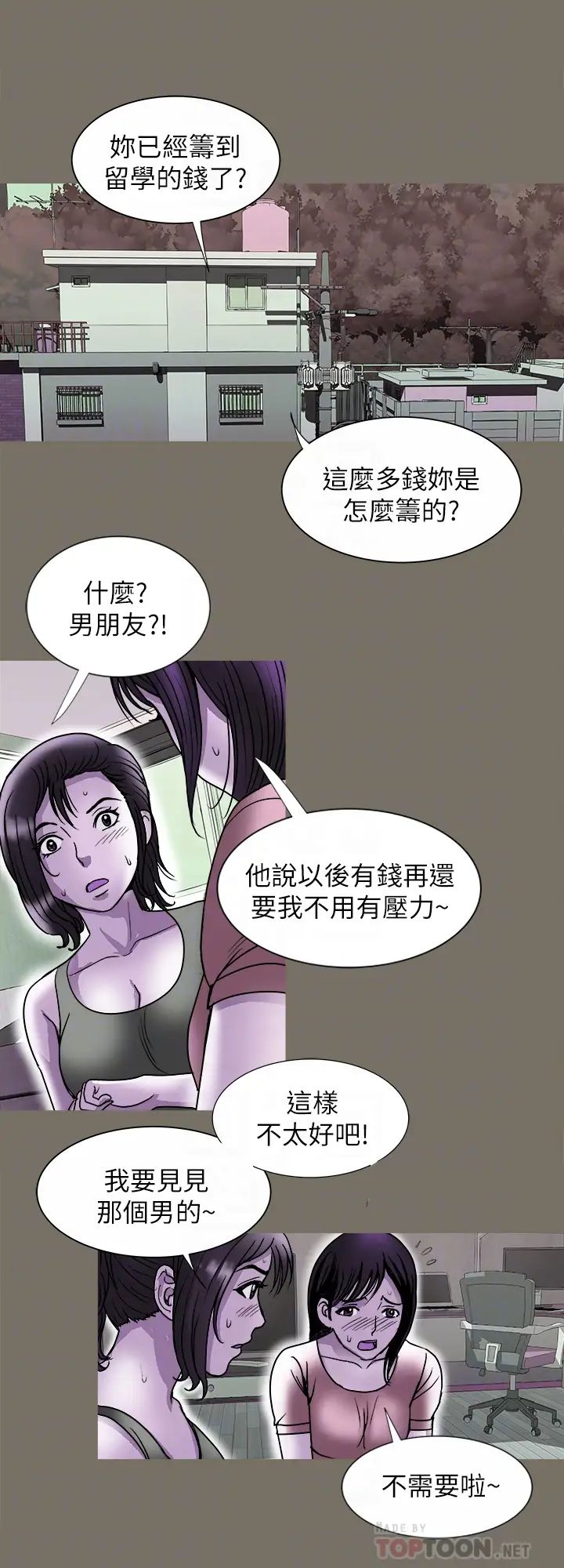 《别人的老婆》漫画最新章节第83话 - (第2季)姐姐为了妹妹牺牲肉体免费下拉式在线观看章节第【14】张图片