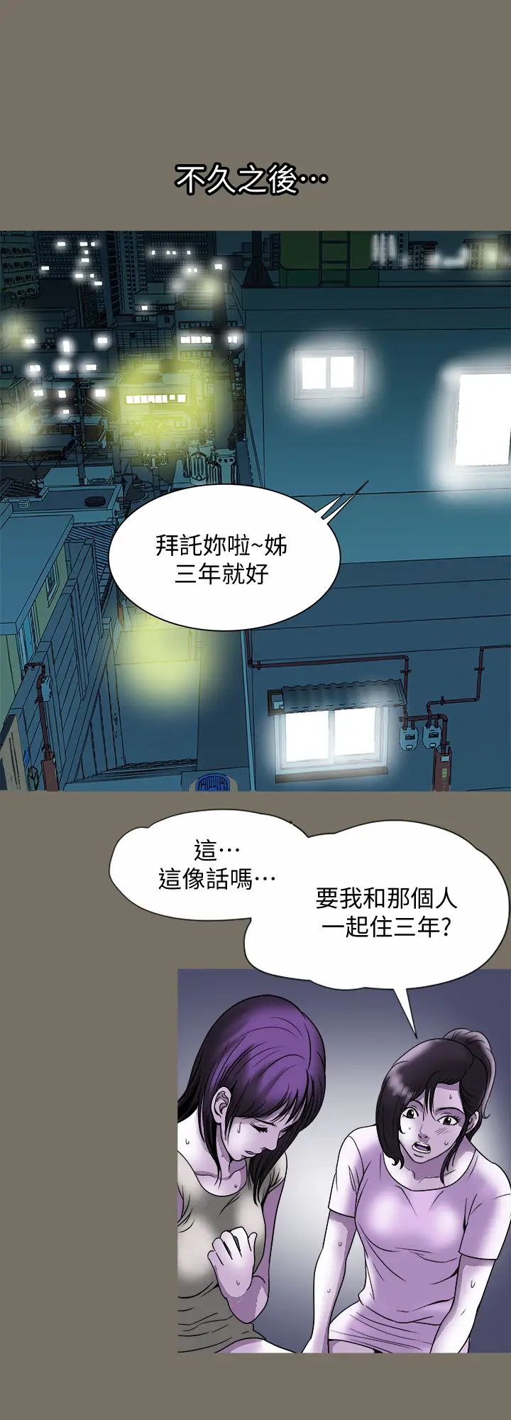 《别人的老婆》漫画最新章节第83话 - (第2季)姐姐为了妹妹牺牲肉体免费下拉式在线观看章节第【17】张图片