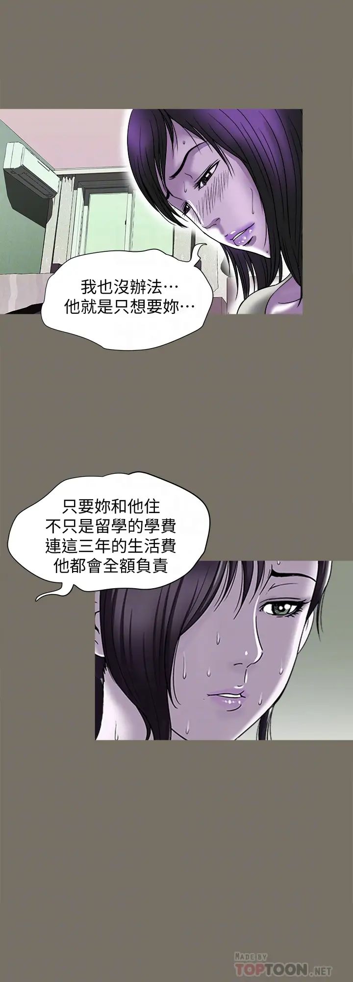 《别人的老婆》漫画最新章节第83话 - (第2季)姐姐为了妹妹牺牲肉体免费下拉式在线观看章节第【18】张图片