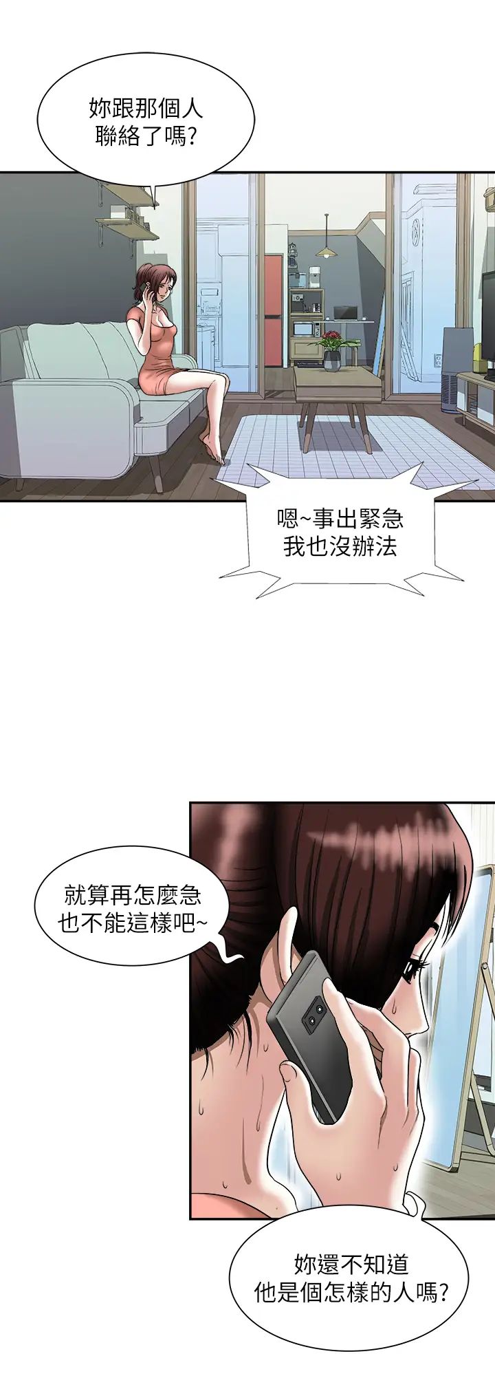 《别人的老婆》漫画最新章节第83话 - (第2季)姐姐为了妹妹牺牲肉体免费下拉式在线观看章节第【2】张图片