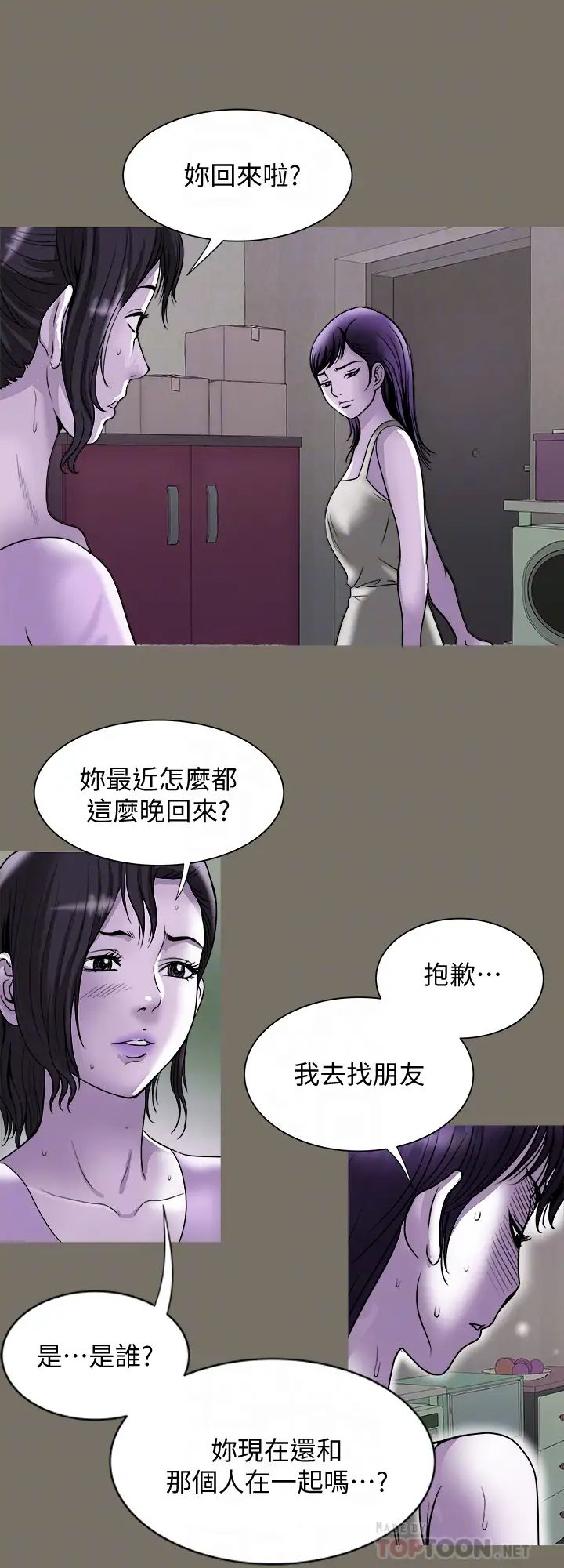 《别人的老婆》漫画最新章节第83话 - (第2季)姐姐为了妹妹牺牲肉体免费下拉式在线观看章节第【6】张图片