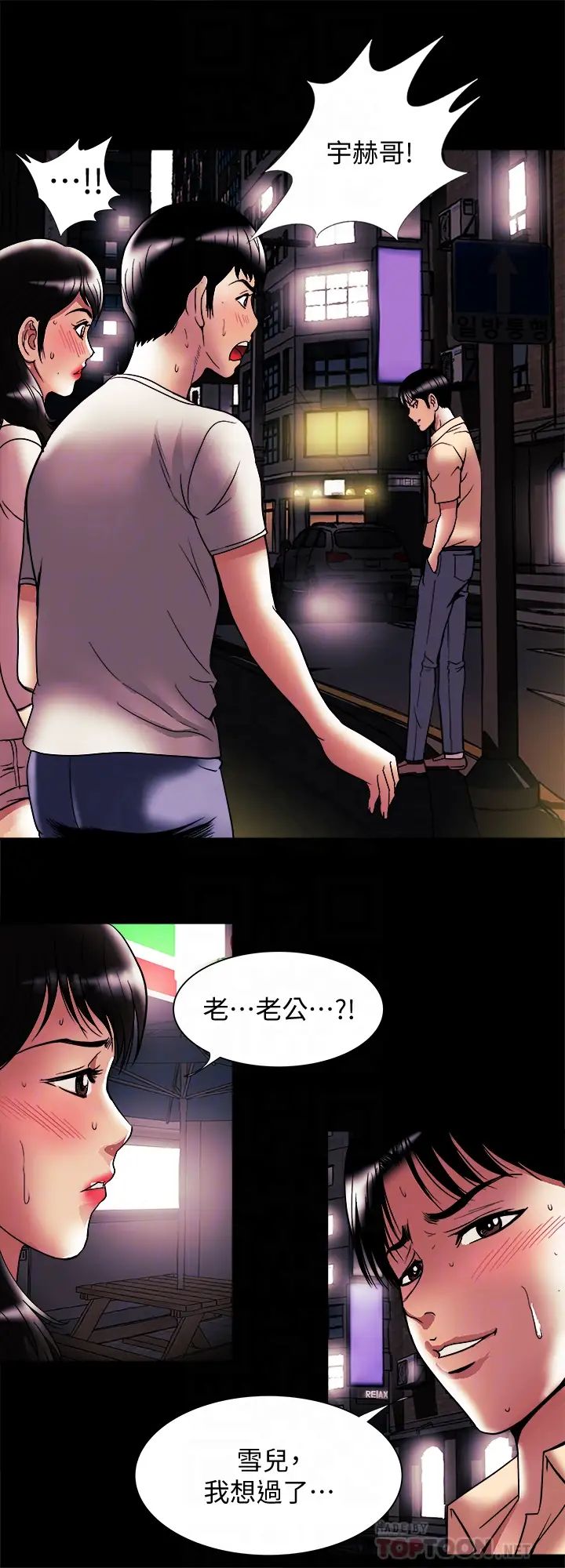 《别人的老婆》漫画最新章节第84话 - (第2季)别人的女人更令人垂涎免费下拉式在线观看章节第【14】张图片