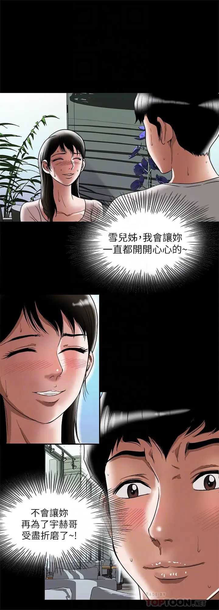 《别人的老婆》漫画最新章节第84话 - (第2季)别人的女人更令人垂涎免费下拉式在线观看章节第【8】张图片