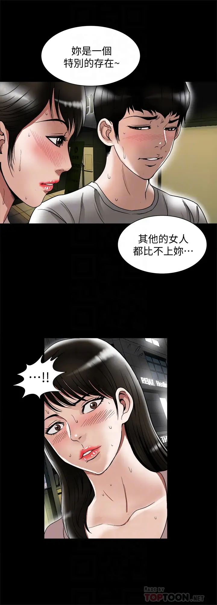 《别人的老婆》漫画最新章节第84话 - (第2季)别人的女人更令人垂涎免费下拉式在线观看章节第【12】张图片