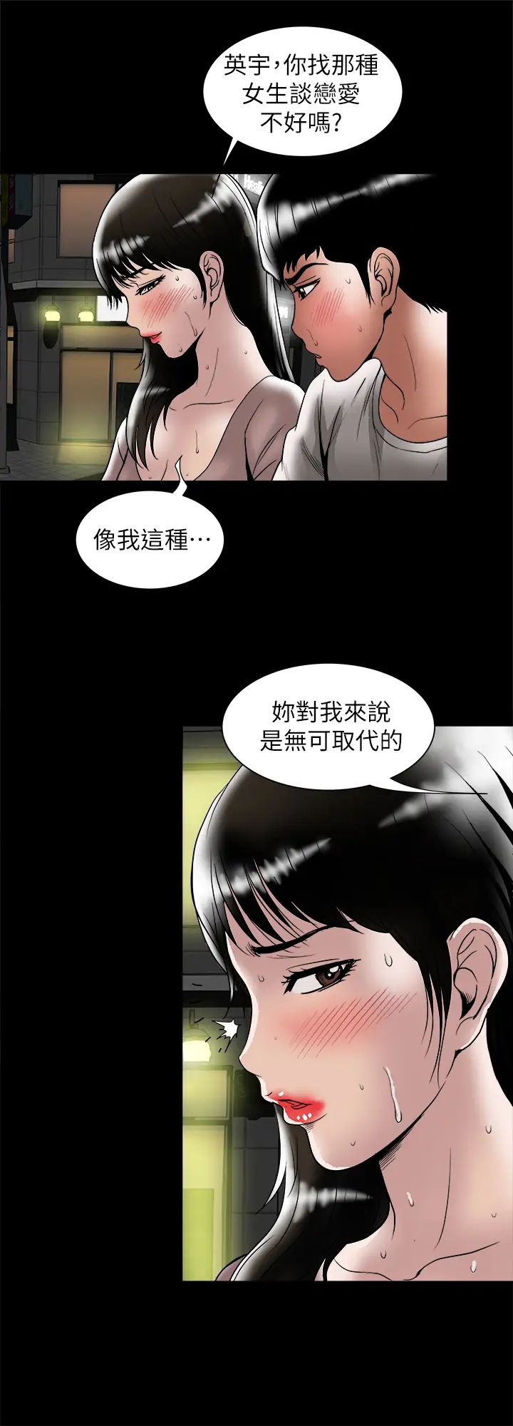 《别人的老婆》漫画最新章节第84话 - (第2季)别人的女人更令人垂涎免费下拉式在线观看章节第【11】张图片