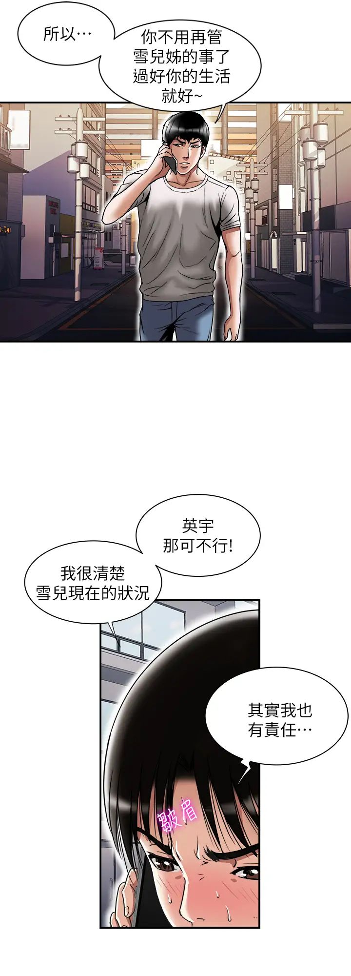 《别人的老婆》漫画最新章节第84话 - (第2季)别人的女人更令人垂涎免费下拉式在线观看章节第【3】张图片