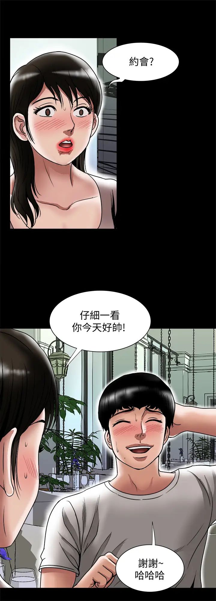 《别人的老婆》漫画最新章节第84话 - (第2季)别人的女人更令人垂涎免费下拉式在线观看章节第【7】张图片