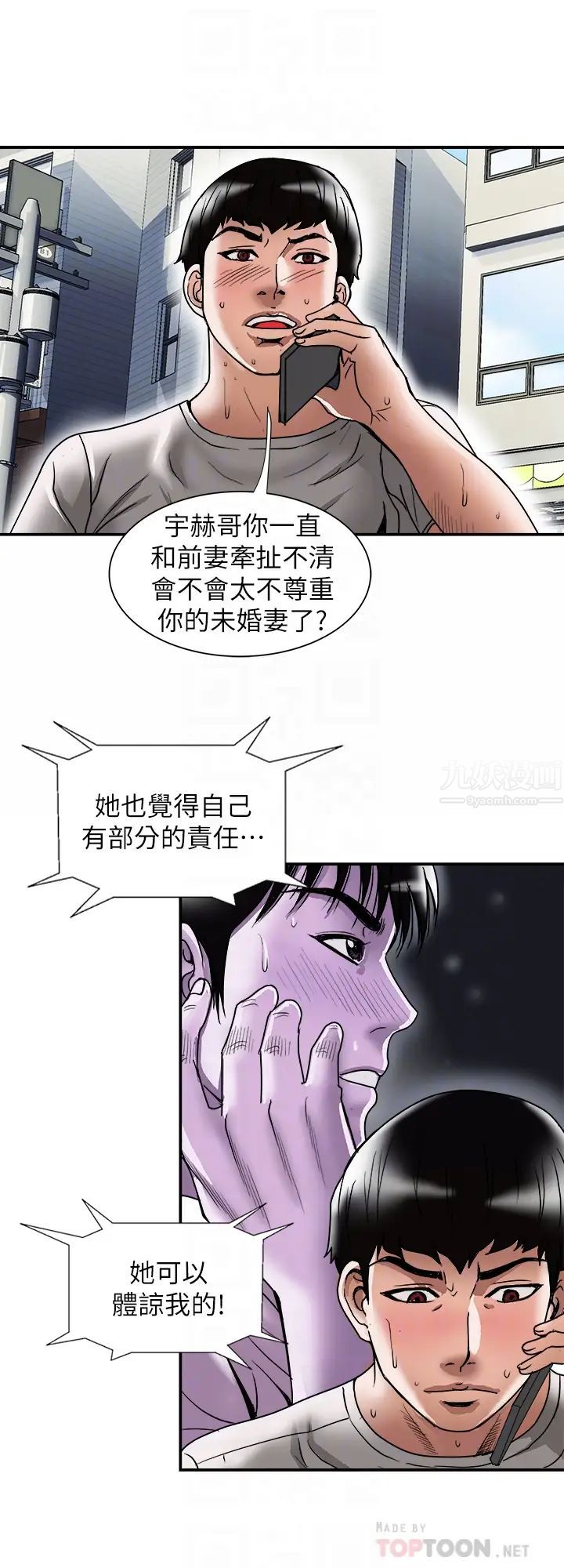 《别人的老婆》漫画最新章节第84话 - (第2季)别人的女人更令人垂涎免费下拉式在线观看章节第【4】张图片