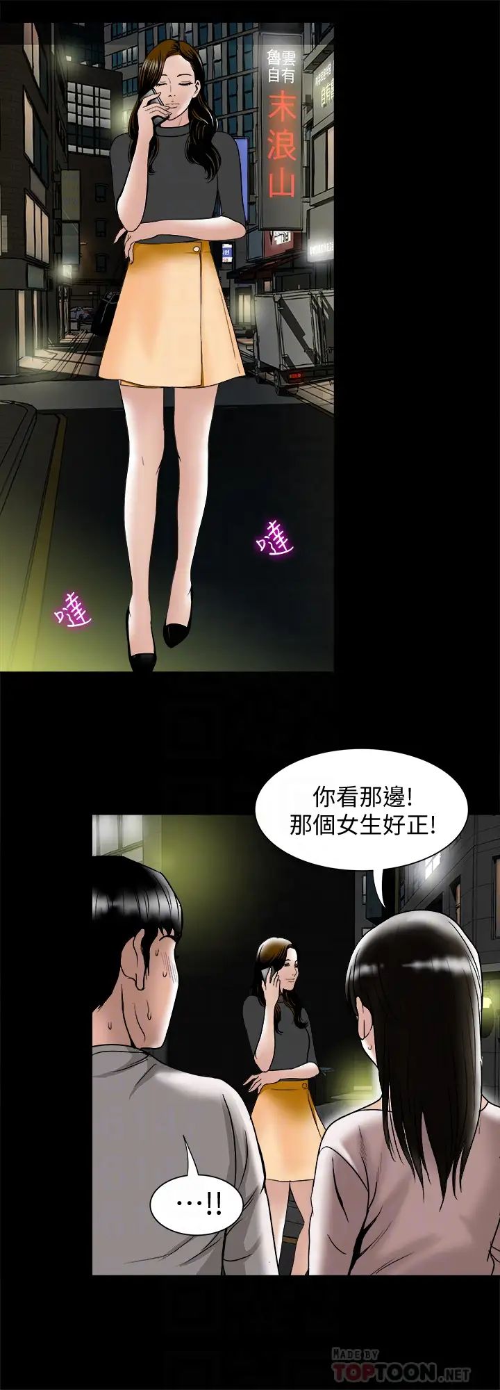 《别人的老婆》漫画最新章节第84话 - (第2季)别人的女人更令人垂涎免费下拉式在线观看章节第【10】张图片