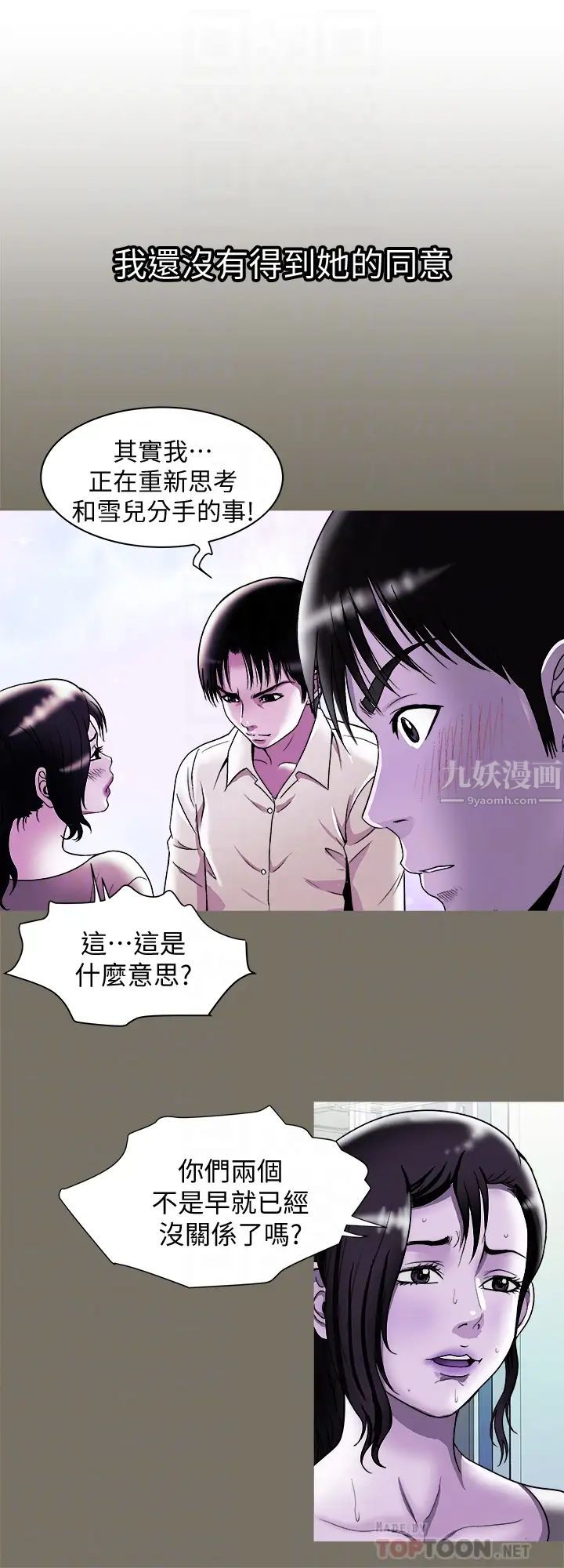 《别人的老婆》漫画最新章节第86话 - (第2季)为了所有人的选择…免费下拉式在线观看章节第【18】张图片