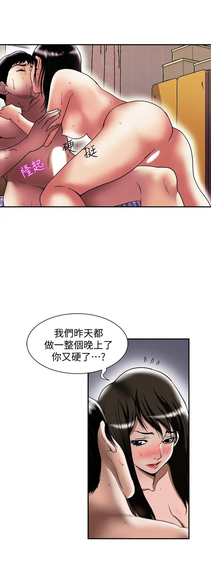 《别人的老婆》漫画最新章节第86话 - (第2季)为了所有人的选择…免费下拉式在线观看章节第【9】张图片