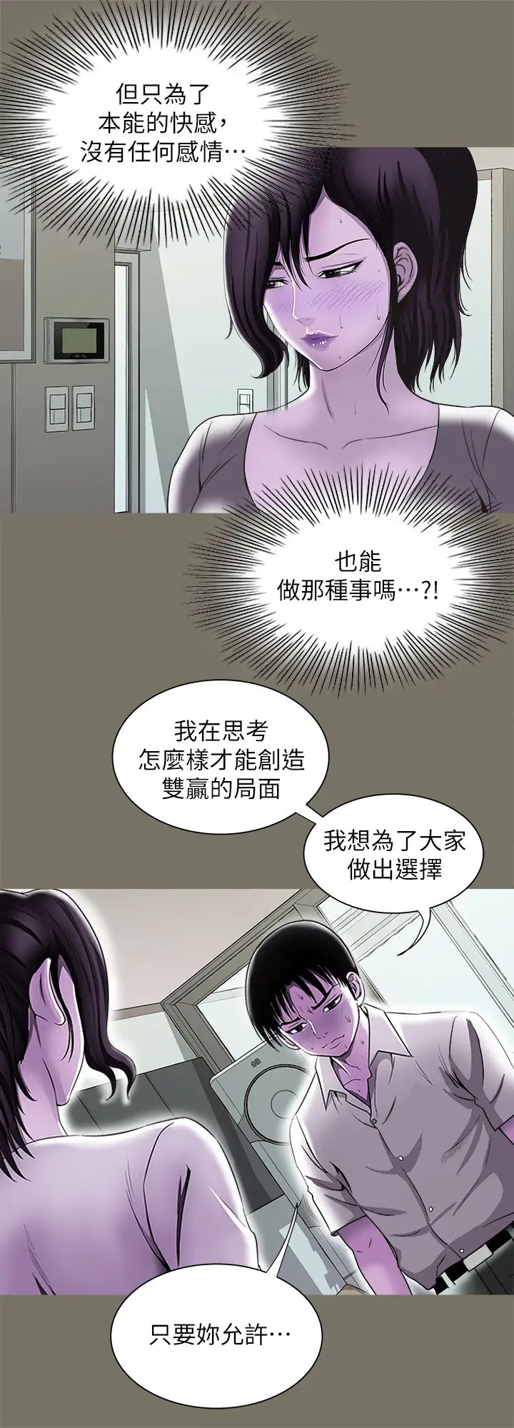 《别人的老婆》漫画最新章节第86话 - (第2季)为了所有人的选择…免费下拉式在线观看章节第【26】张图片