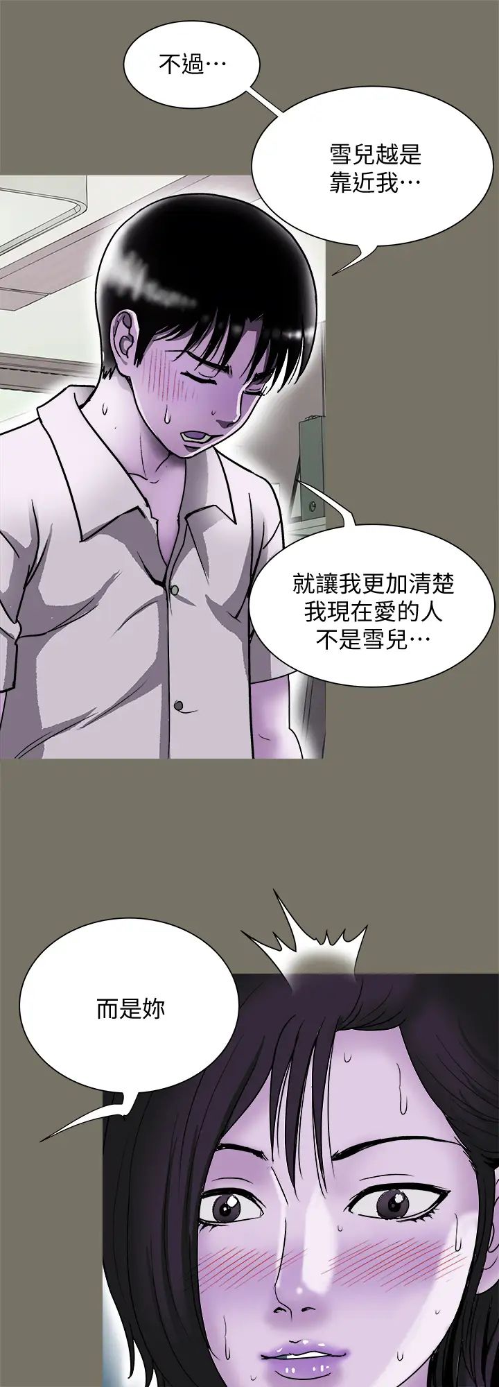 《别人的老婆》漫画最新章节第86话 - (第2季)为了所有人的选择…免费下拉式在线观看章节第【20】张图片