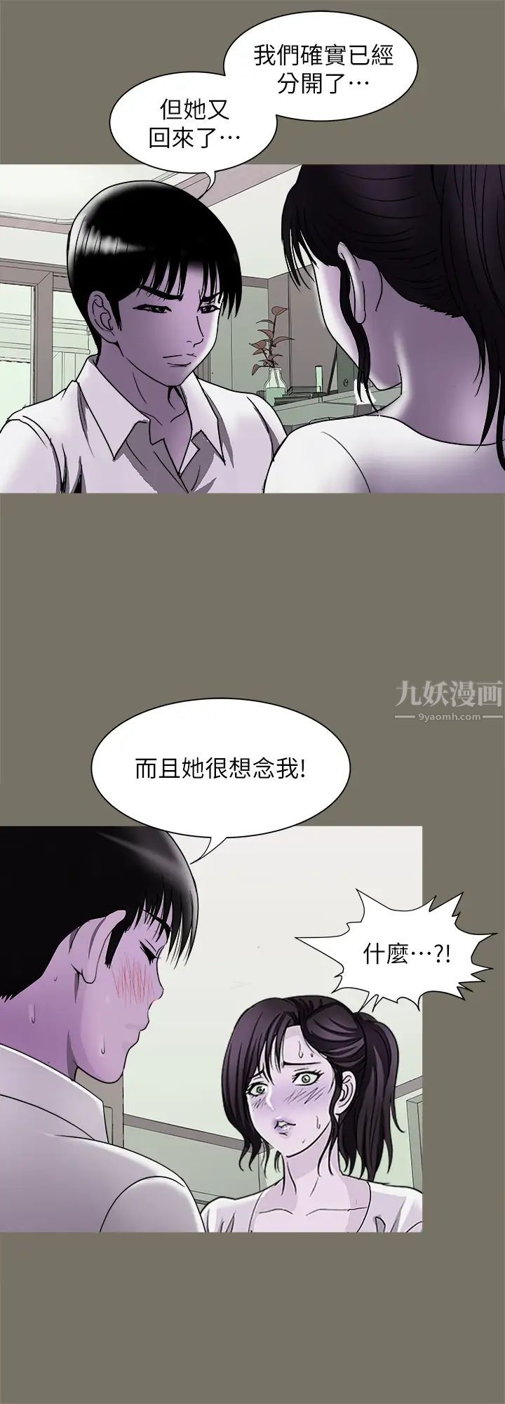 《别人的老婆》漫画最新章节第86话 - (第2季)为了所有人的选择…免费下拉式在线观看章节第【19】张图片