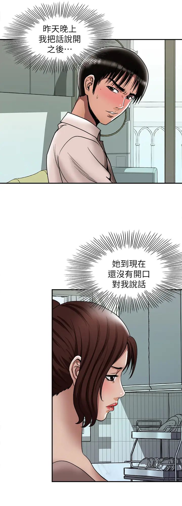 《别人的老婆》漫画最新章节第86话 - (第2季)为了所有人的选择…免费下拉式在线观看章节第【17】张图片