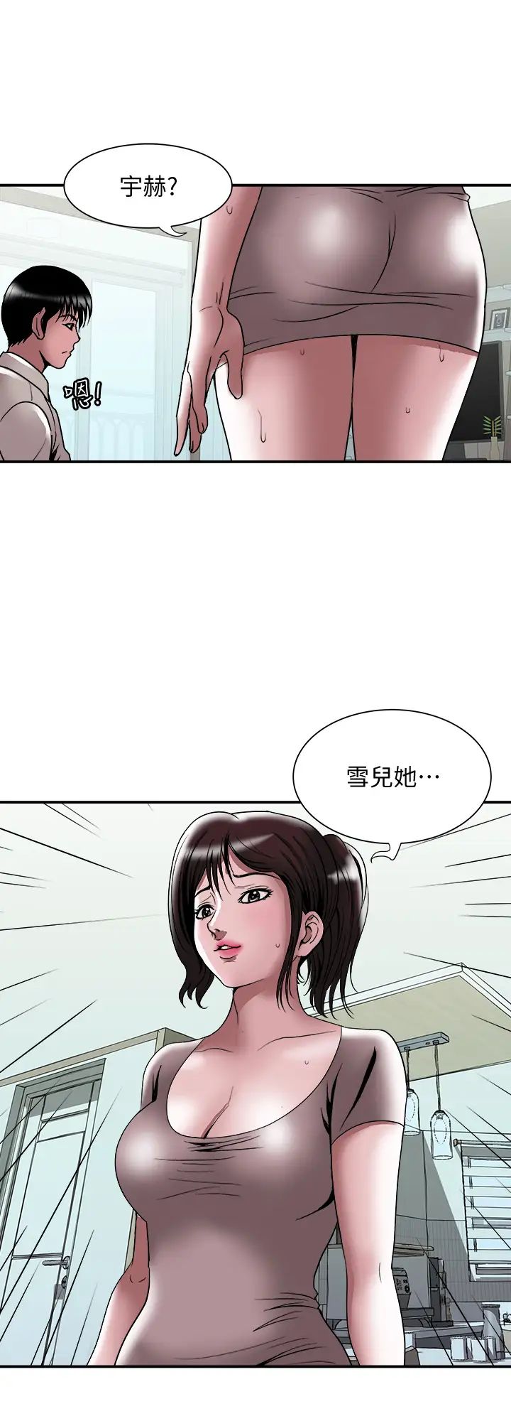 《别人的老婆》漫画最新章节第87话 - (第2季)彩莲令人震惊的宣言…免费下拉式在线观看章节第【5】张图片