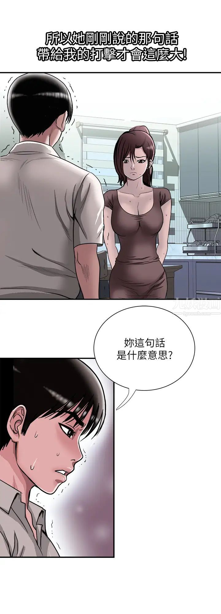 《别人的老婆》漫画最新章节第87话 - (第2季)彩莲令人震惊的宣言…免费下拉式在线观看章节第【24】张图片