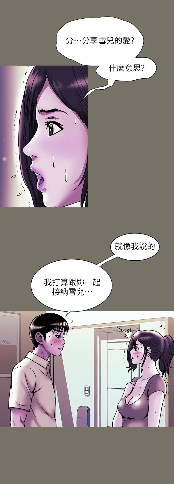 《别人的老婆》漫画最新章节第87话 - (第2季)彩莲令人震惊的宣言…免费下拉式在线观看章节第【2】张图片