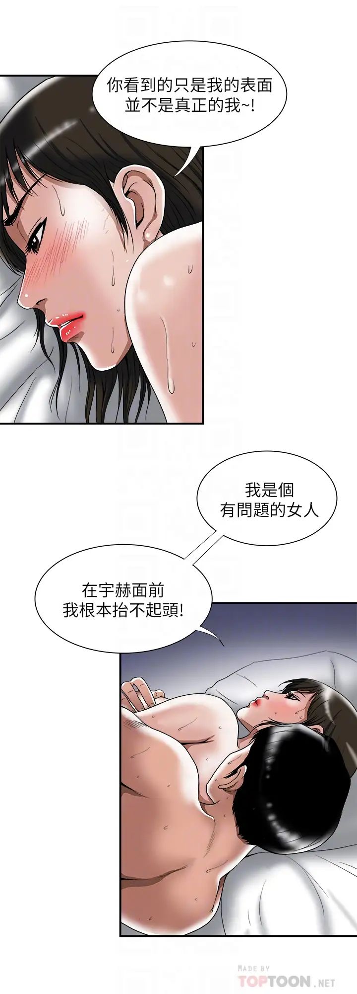 《别人的老婆》漫画最新章节第87话 - (第2季)彩莲令人震惊的宣言…免费下拉式在线观看章节第【10】张图片