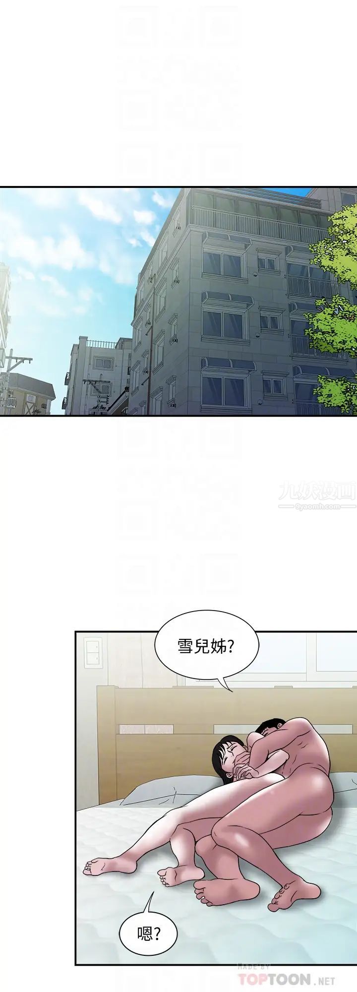 《别人的老婆》漫画最新章节第87话 - (第2季)彩莲令人震惊的宣言…免费下拉式在线观看章节第【6】张图片