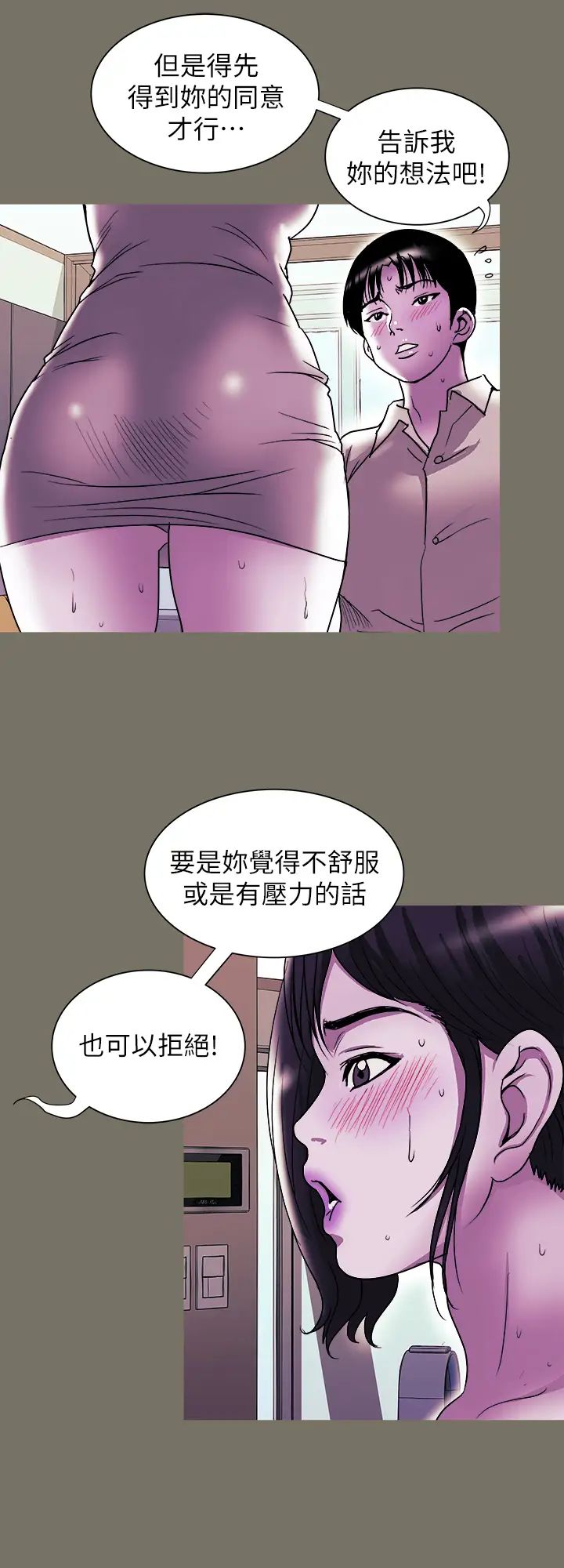 《别人的老婆》漫画最新章节第87话 - (第2季)彩莲令人震惊的宣言…免费下拉式在线观看章节第【3】张图片