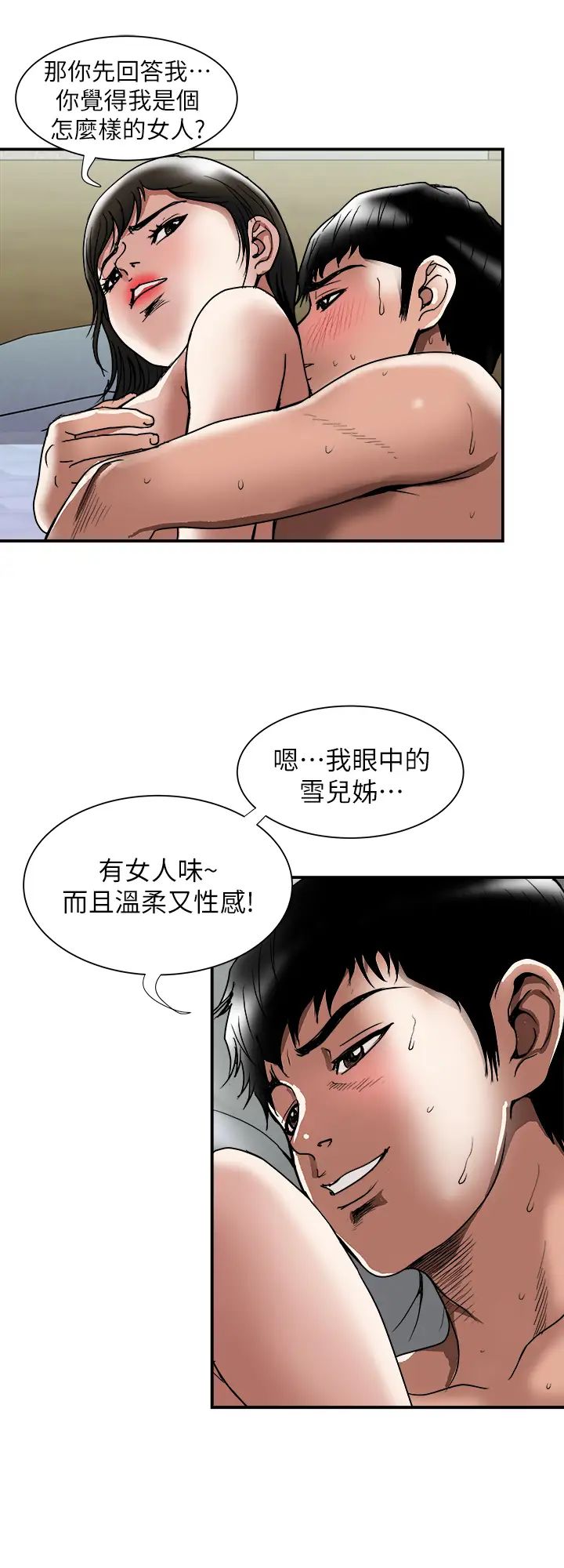 《别人的老婆》漫画最新章节第87话 - (第2季)彩莲令人震惊的宣言…免费下拉式在线观看章节第【9】张图片