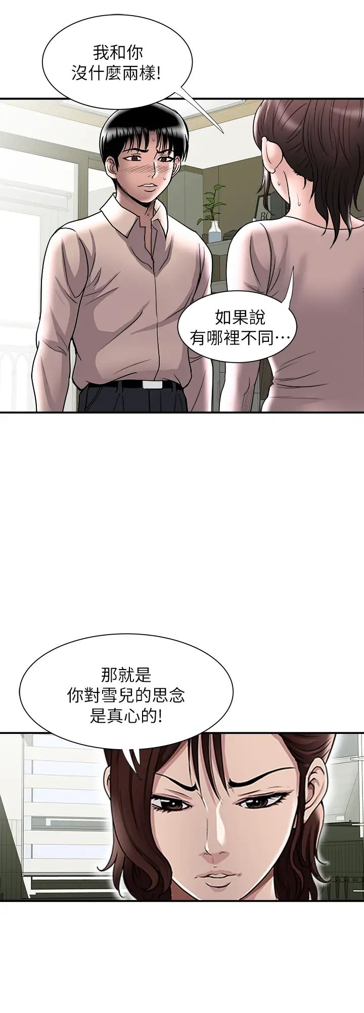 《别人的老婆》漫画最新章节第87话 - (第2季)彩莲令人震惊的宣言…免费下拉式在线观看章节第【26】张图片