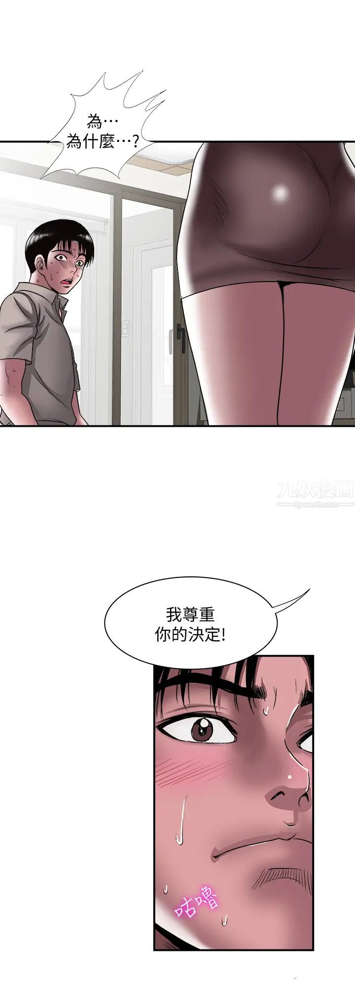 《别人的老婆》漫画最新章节第87话 - (第2季)彩莲令人震惊的宣言…免费下拉式在线观看章节第【21】张图片