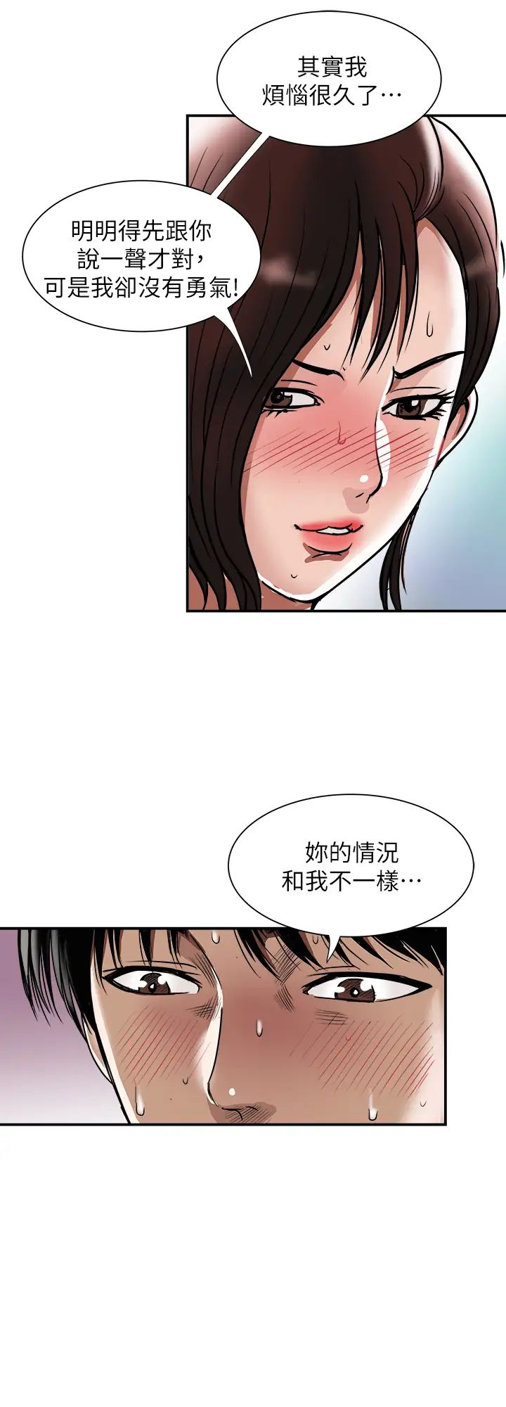 《别人的老婆》漫画最新章节第87话 - (第2季)彩莲令人震惊的宣言…免费下拉式在线观看章节第【25】张图片