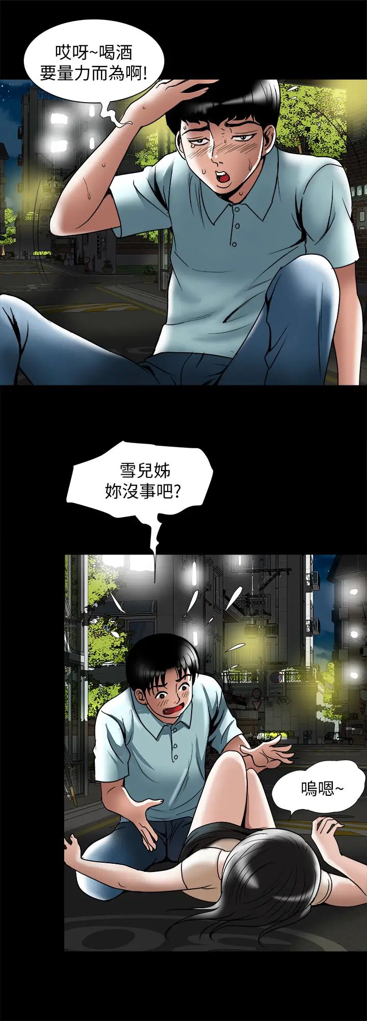 《别人的老婆》漫画最新章节第88话 - (第2季)百尝不厌的身体免费下拉式在线观看章节第【25】张图片