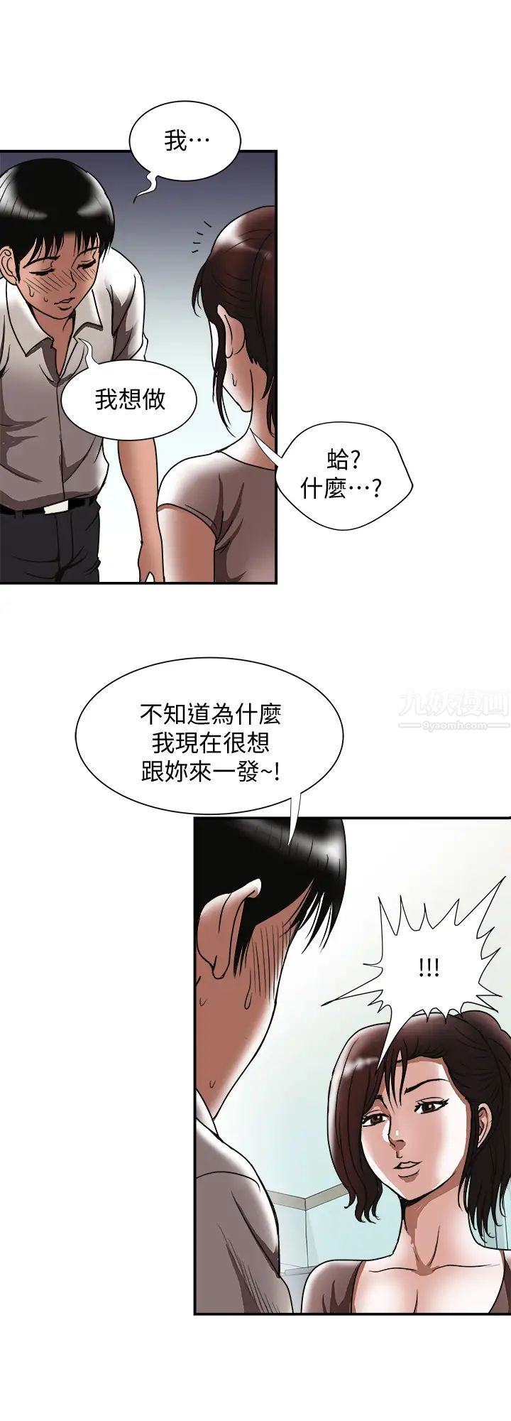 《别人的老婆》漫画最新章节第88话 - (第2季)百尝不厌的身体免费下拉式在线观看章节第【9】张图片