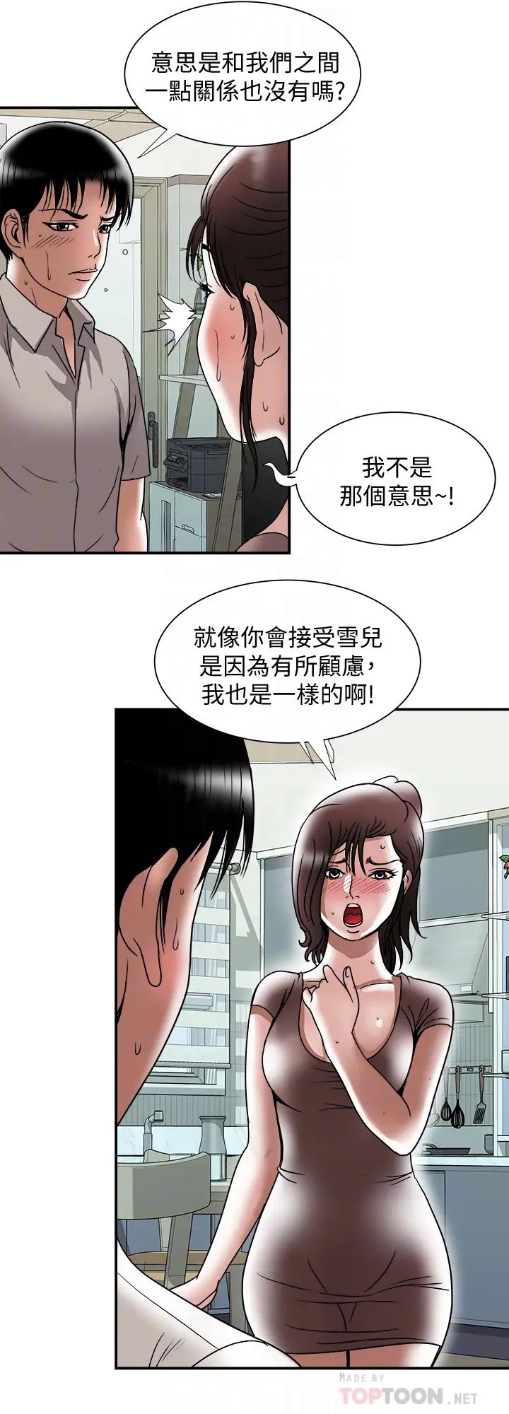 《别人的老婆》漫画最新章节第88话 - (第2季)百尝不厌的身体免费下拉式在线观看章节第【4】张图片