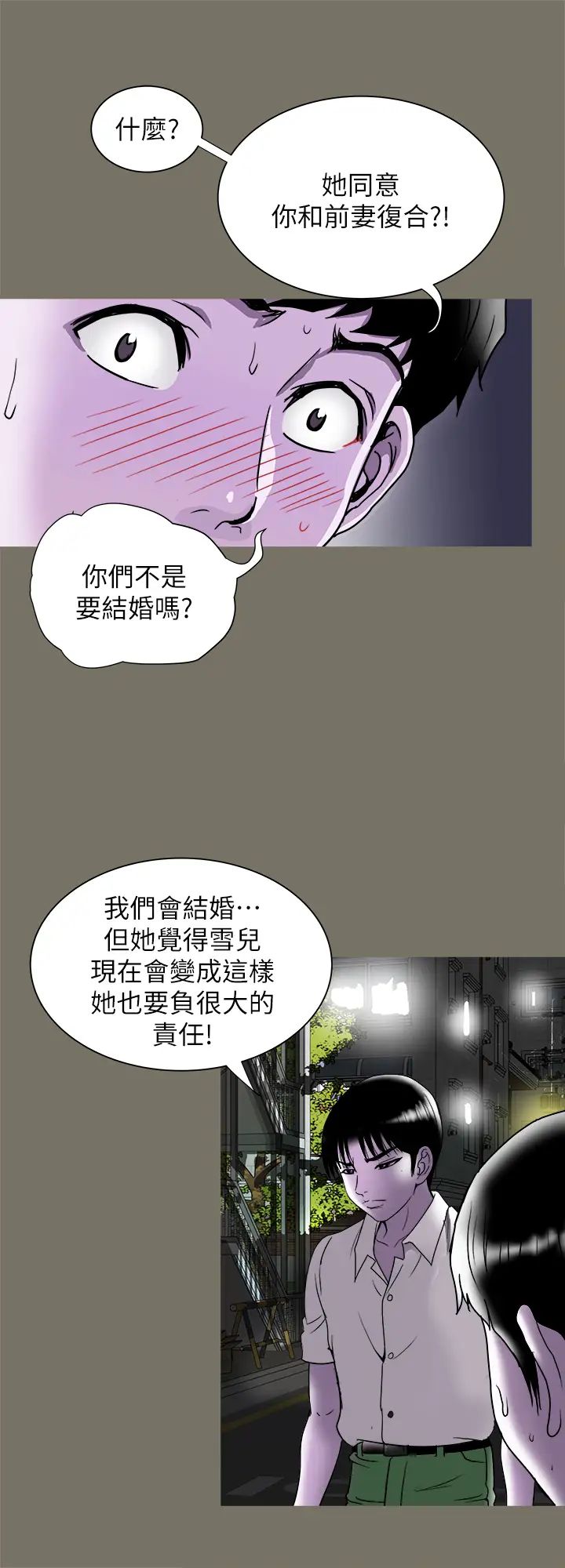 《别人的老婆》漫画最新章节第89话 - (第2季)男人无止境的欲望免费下拉式在线观看章节第【24】张图片