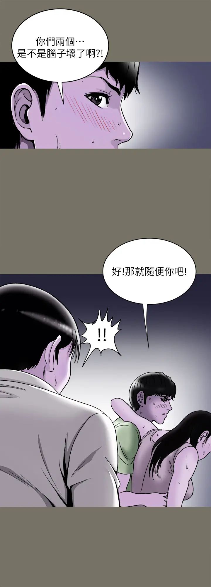 《别人的老婆》漫画最新章节第89话 - (第2季)男人无止境的欲望免费下拉式在线观看章节第【25】张图片