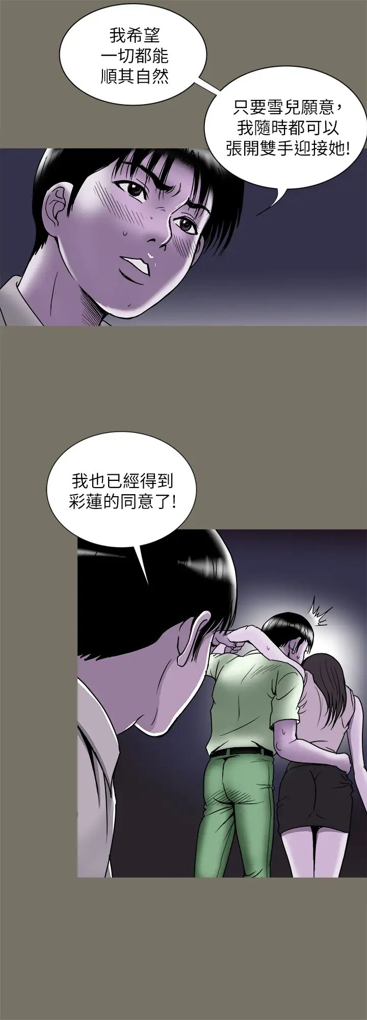 《别人的老婆》漫画最新章节第89话 - (第2季)男人无止境的欲望免费下拉式在线观看章节第【23】张图片